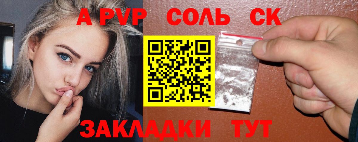 APVP Соль  цены   A PVP Crystall  А ПВП  Кириши  Вход с VPN 