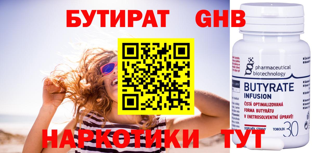Бутират Butirat  Вход с VPN  Кириши 