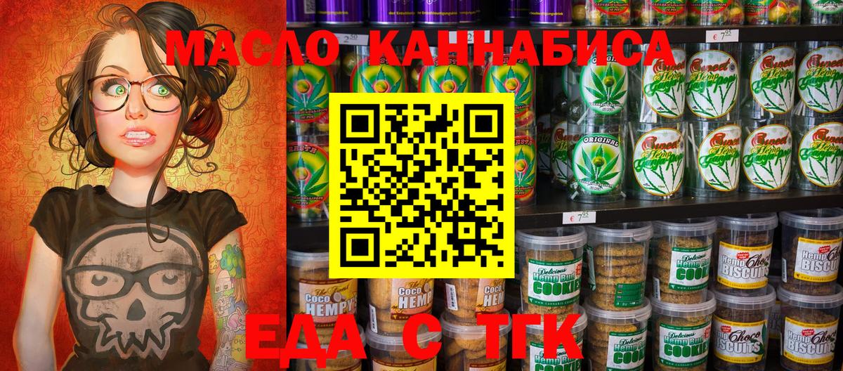 Еда ТГК марихуана  Вход с VPN  Кириши 