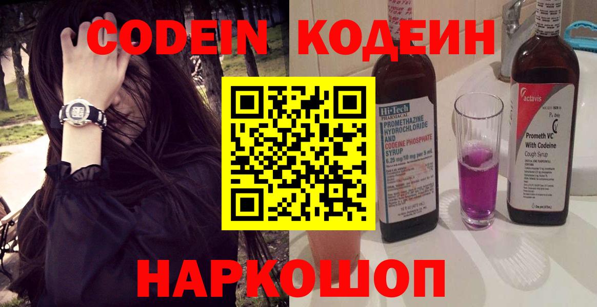 Кодеиновый сироп Lean Purple Drank Кириши