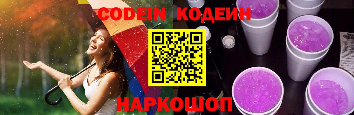 Codein напиток Lean (лин)  Вход с VPN  Кодеин Purple Drank  Кириши 