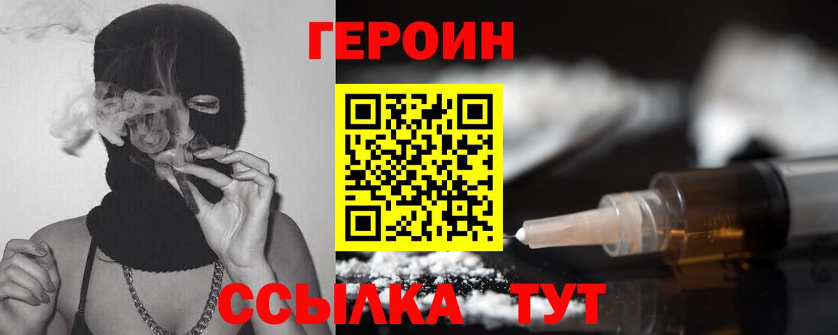 Героин VHQ  Вход с VPN  Героин  Кириши 