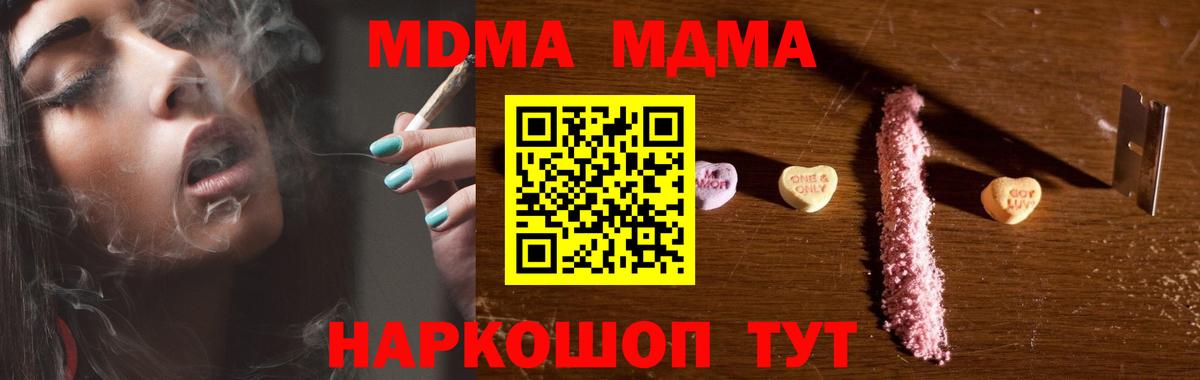 МДМА  Вход с VPN  Кириши  МДМА crystal 