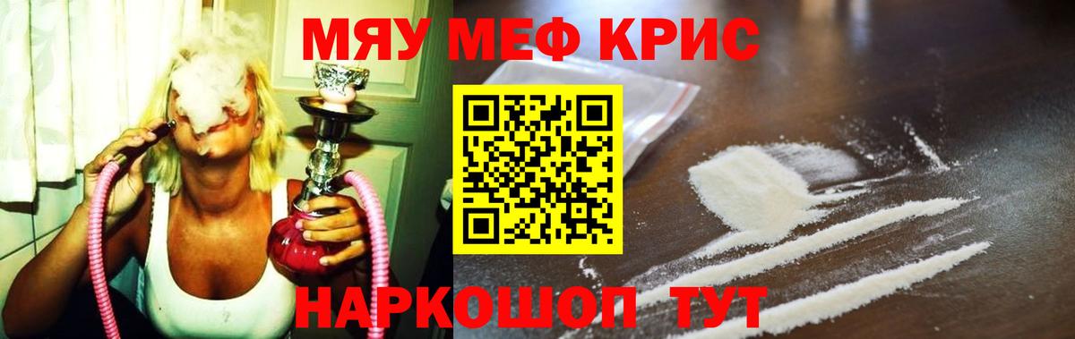 Мефедрон кристаллы Кириши