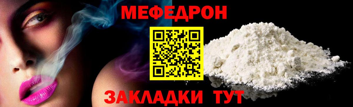 МЯУ-МЯУ mephedrone  Вход с VPN  Кириши  Мефедрон мука 